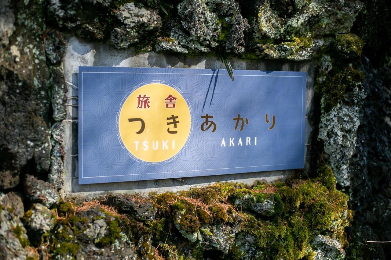 Bed and Breakfast Ryosha Tsukiakari Яманакако Экстерьер фото